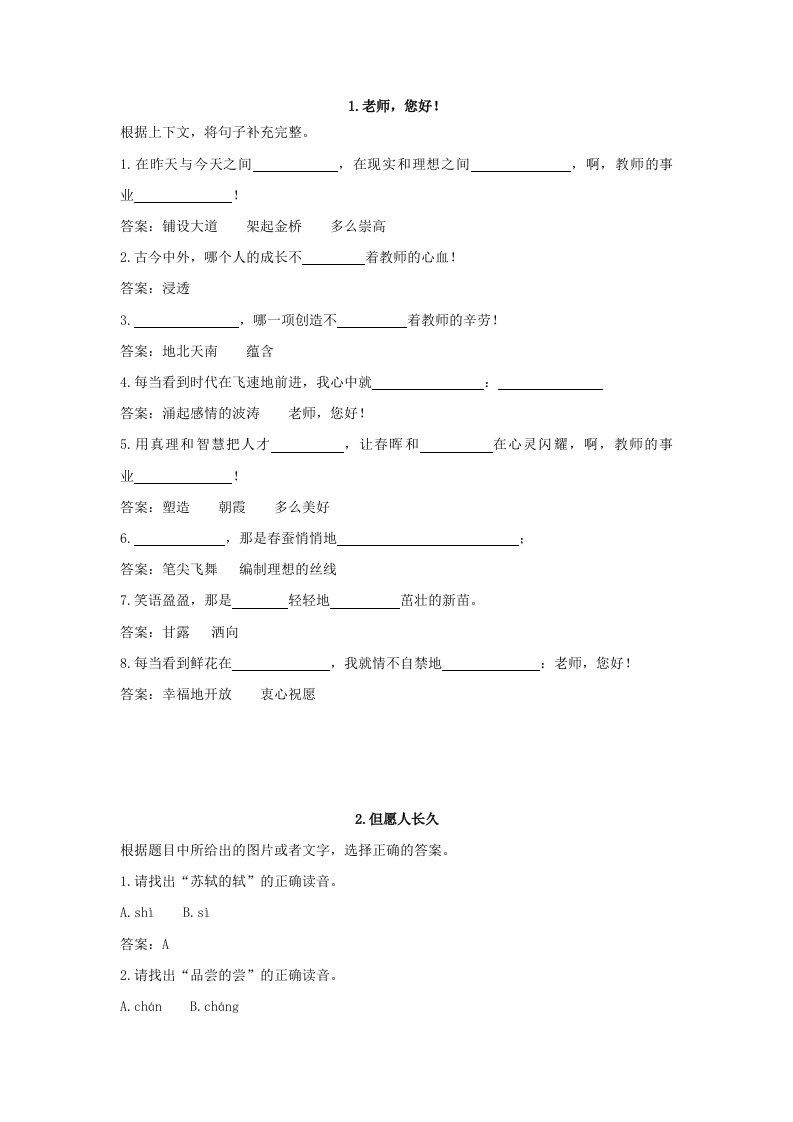 四上语文知识小游戏