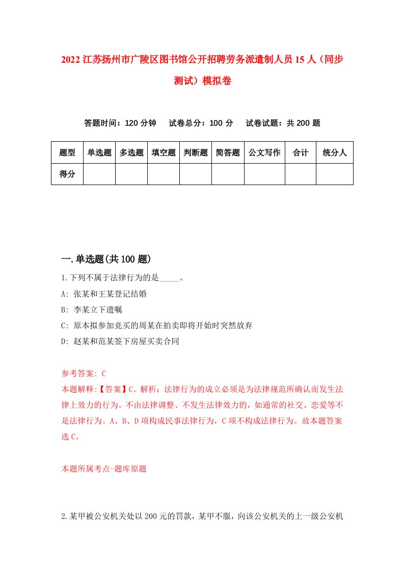 2022江苏扬州市广陵区图书馆公开招聘劳务派遣制人员15人同步测试模拟卷第48卷