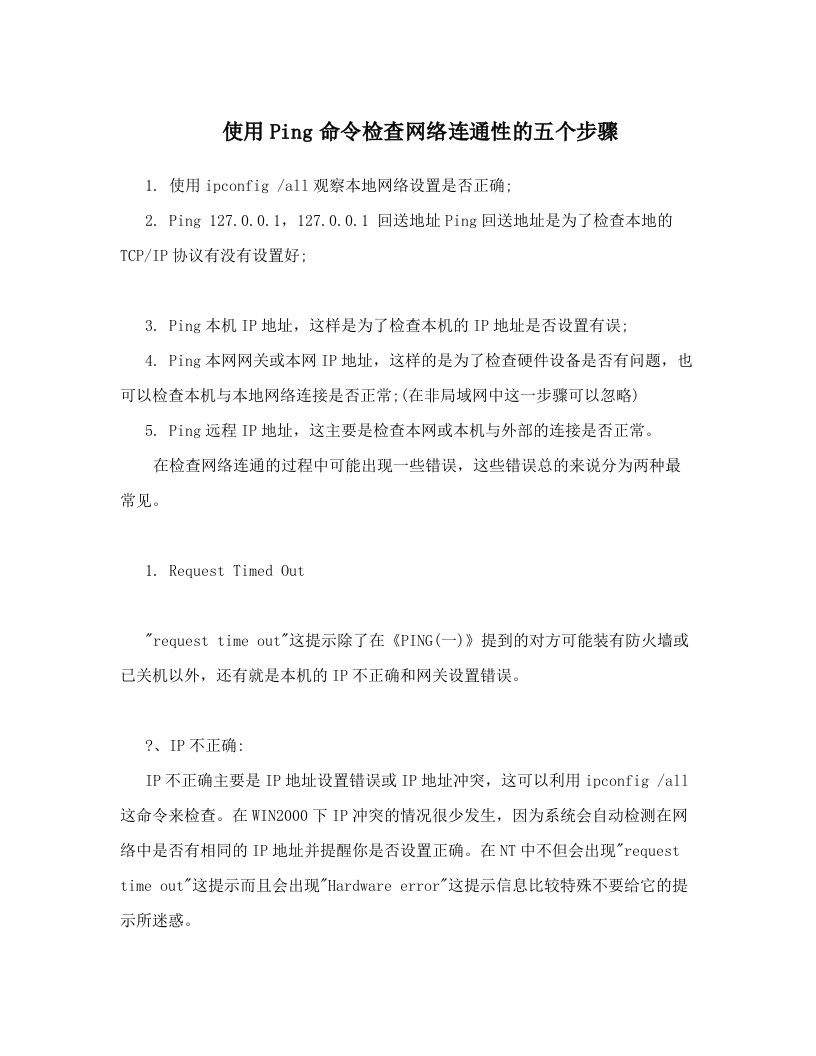 使用Ping命令检查网络连通性的五个步骤