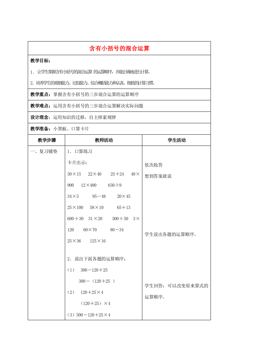 四年级数学下册