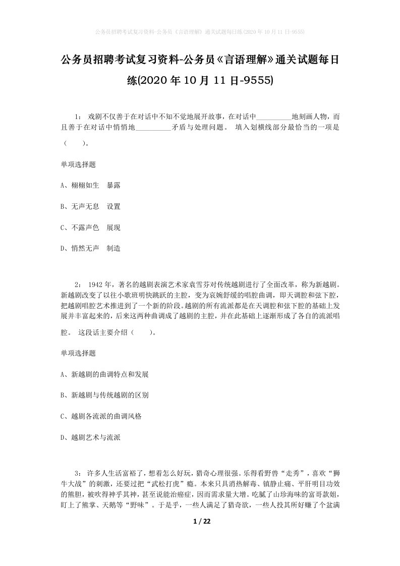 公务员招聘考试复习资料-公务员言语理解通关试题每日练2020年10月11日-9555