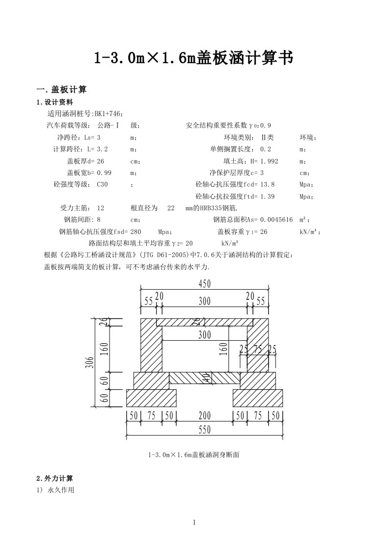 盖板涵通用计算书