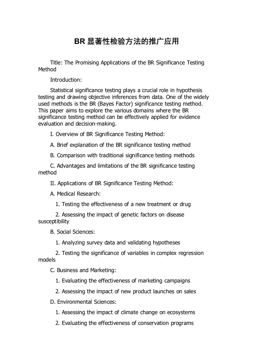 BR显著性检验方法的推广应用