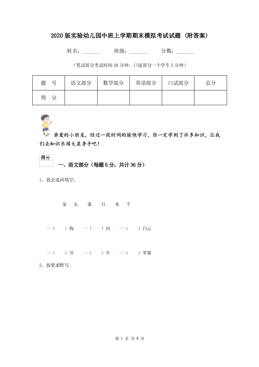 2020版实验幼儿园中班上学期期末模拟考试试题-(附答案)