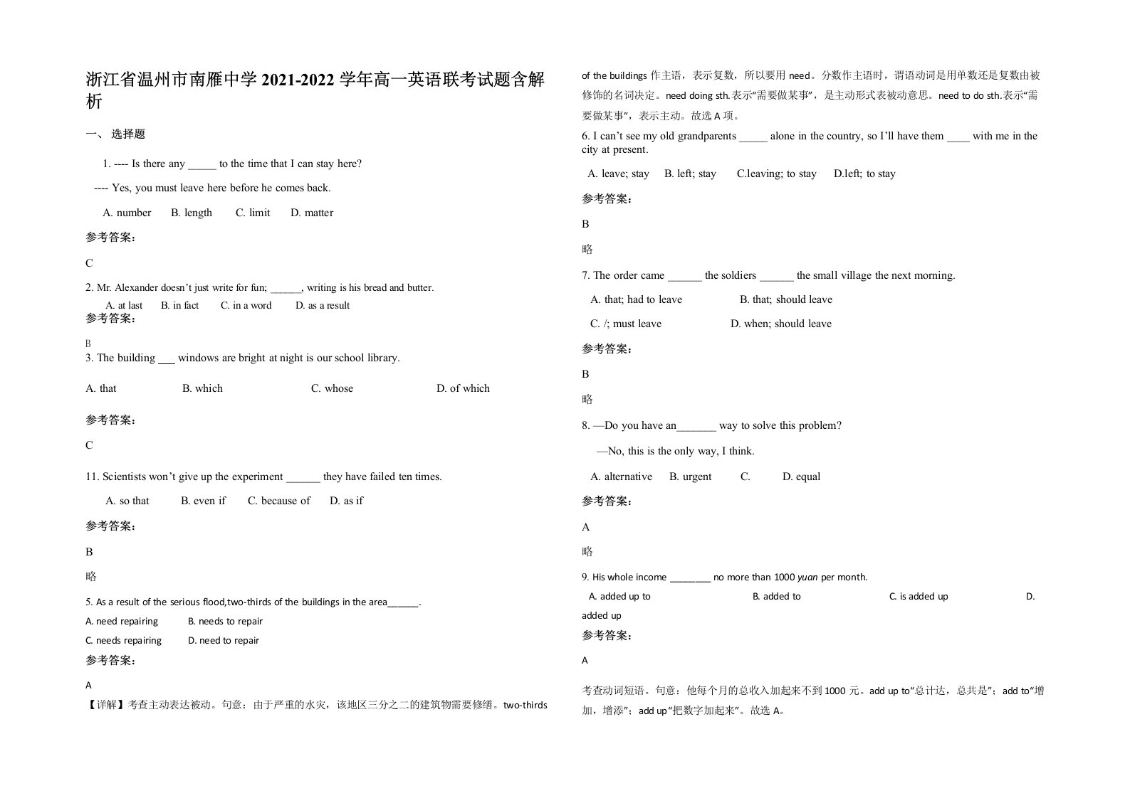 浙江省温州市南雁中学2021-2022学年高一英语联考试题含解析