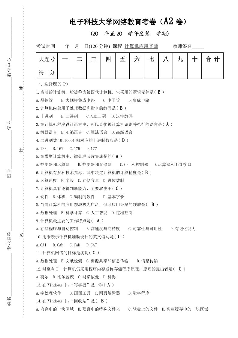 电子科技大学网络教育考卷(A2卷)