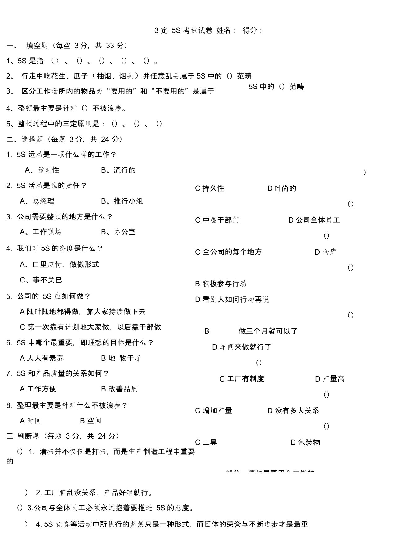 5S考试题及标准答案