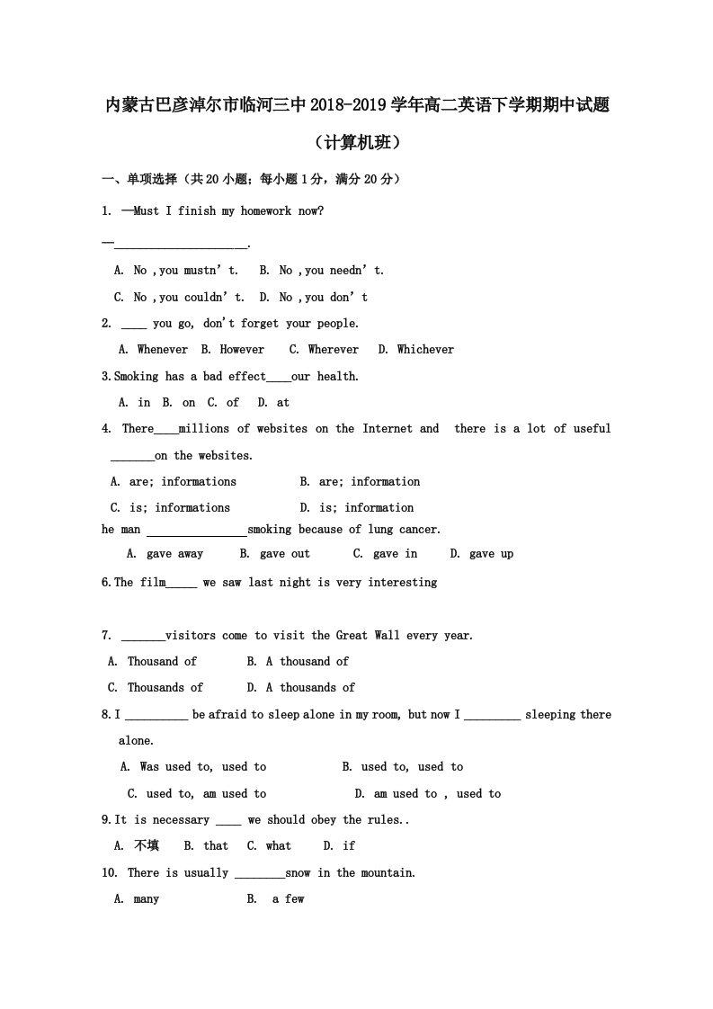 内蒙古巴彦淖尔市临河三中202X学年高二英语下学期期中试题（计算机班）