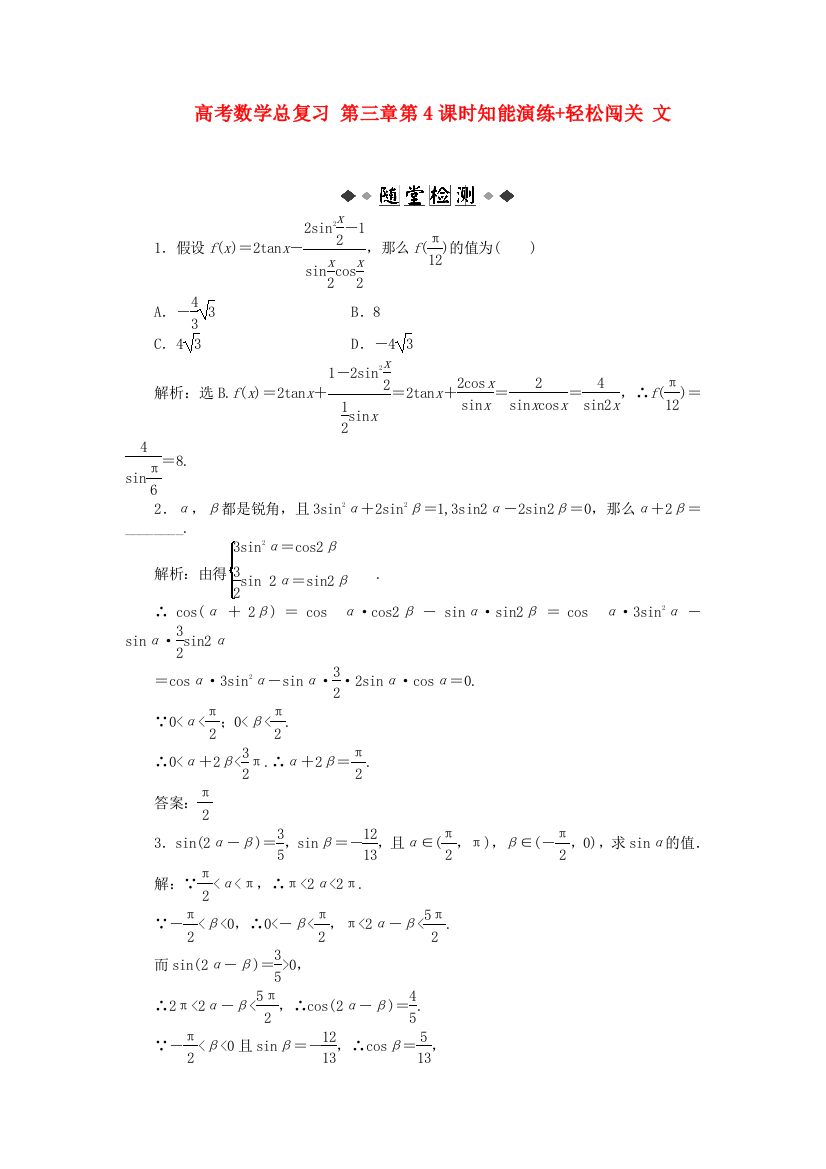 （整理版）高考数学总复习第三章第4课时知能演练