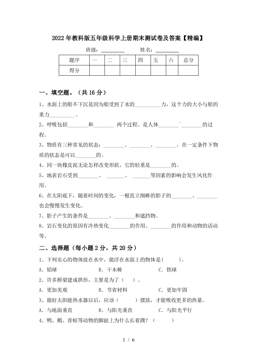 2022年教科版五年级科学上册期末测试卷及答案【精编】