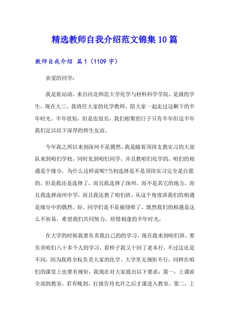 精选教师自我介绍范文锦集10篇