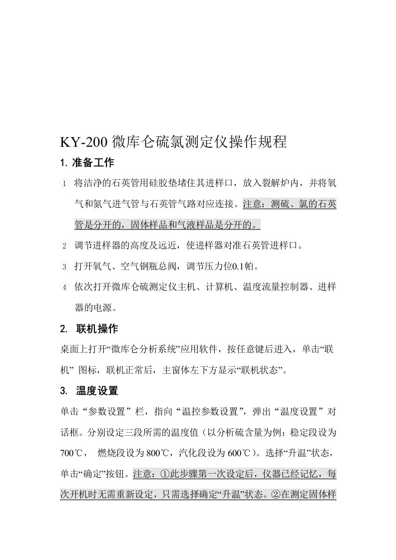 ky200微库仑滴定仪操作步骤