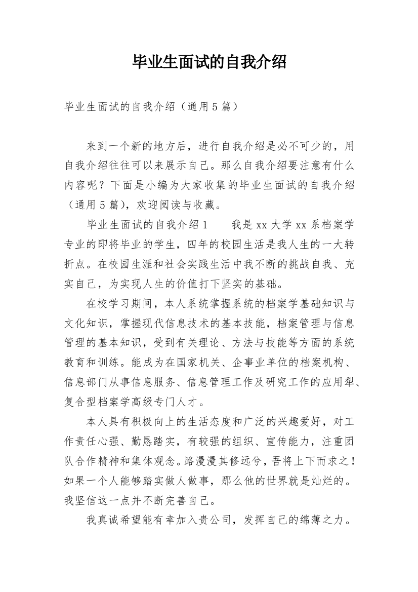 毕业生面试的自我介绍_4