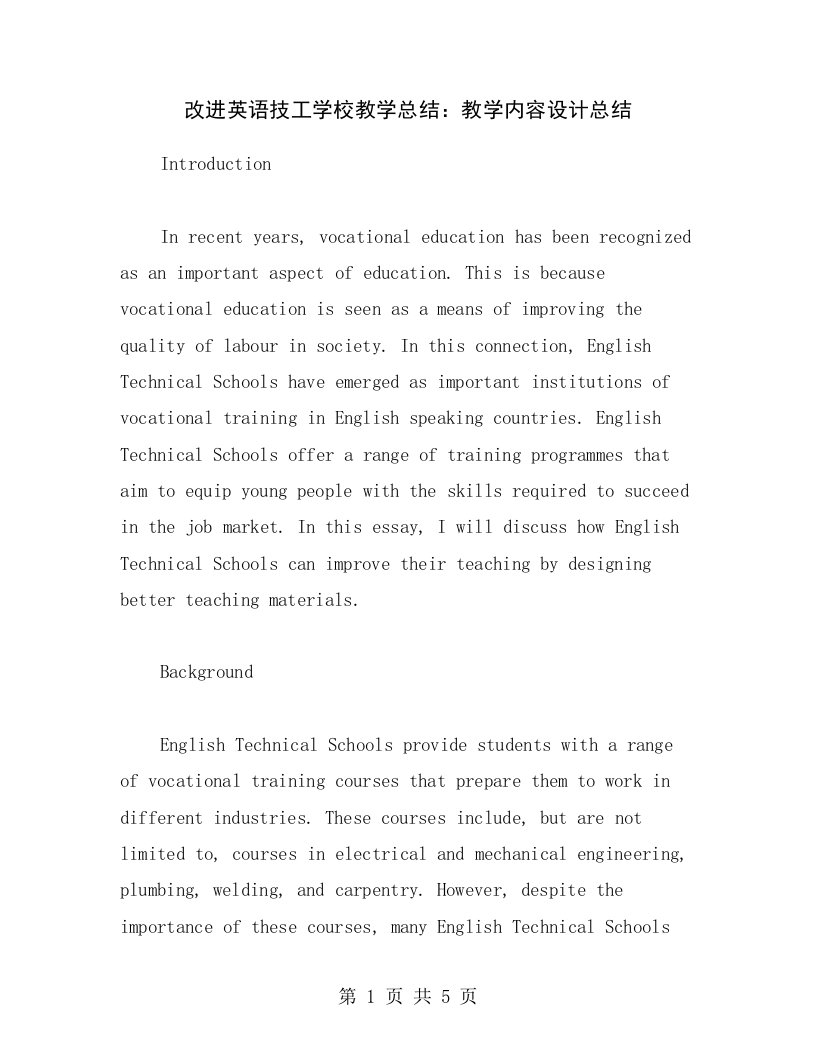 改进英语技工学校教学总结：教学内容设计总结