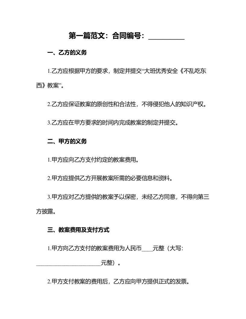 大班安全《不乱吃东西》教案