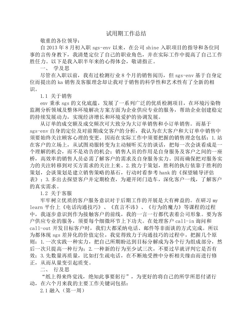 伟易达实习工作总结