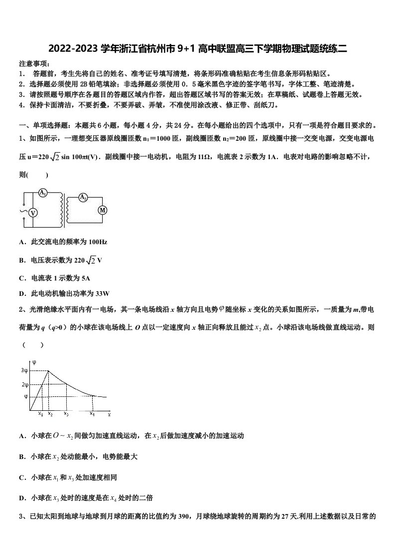 2022-2023学年浙江省杭州市9+1高中联盟高三下学期物理试题统练二