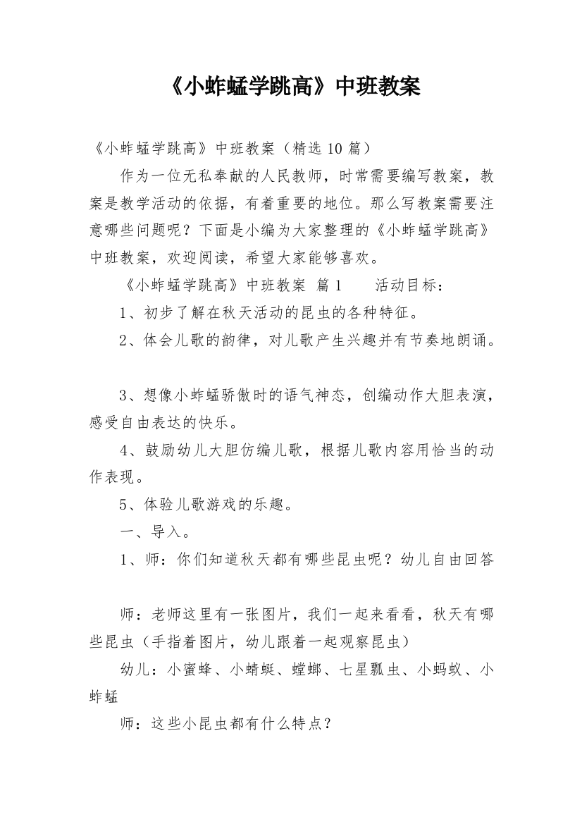 《小蚱蜢学跳高》中班教案