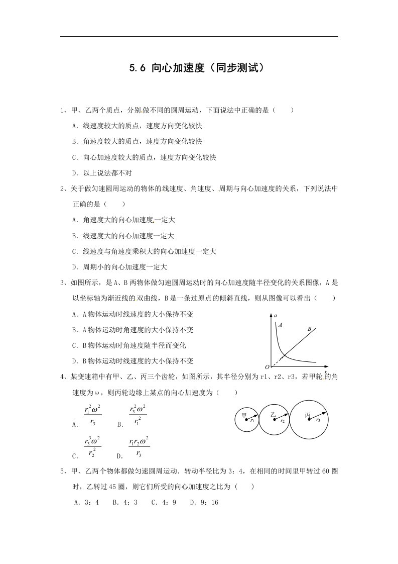 人教版必修二5.6《向心力》同步试题2