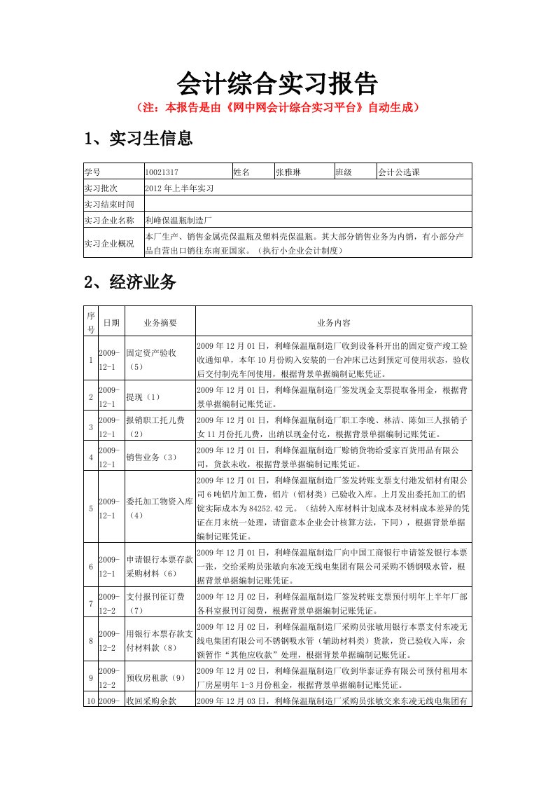 实习报告-张雅琳