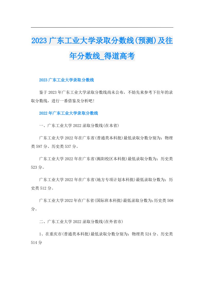 广东工业大学录取分数线(预测)及往年分数线_得道高考