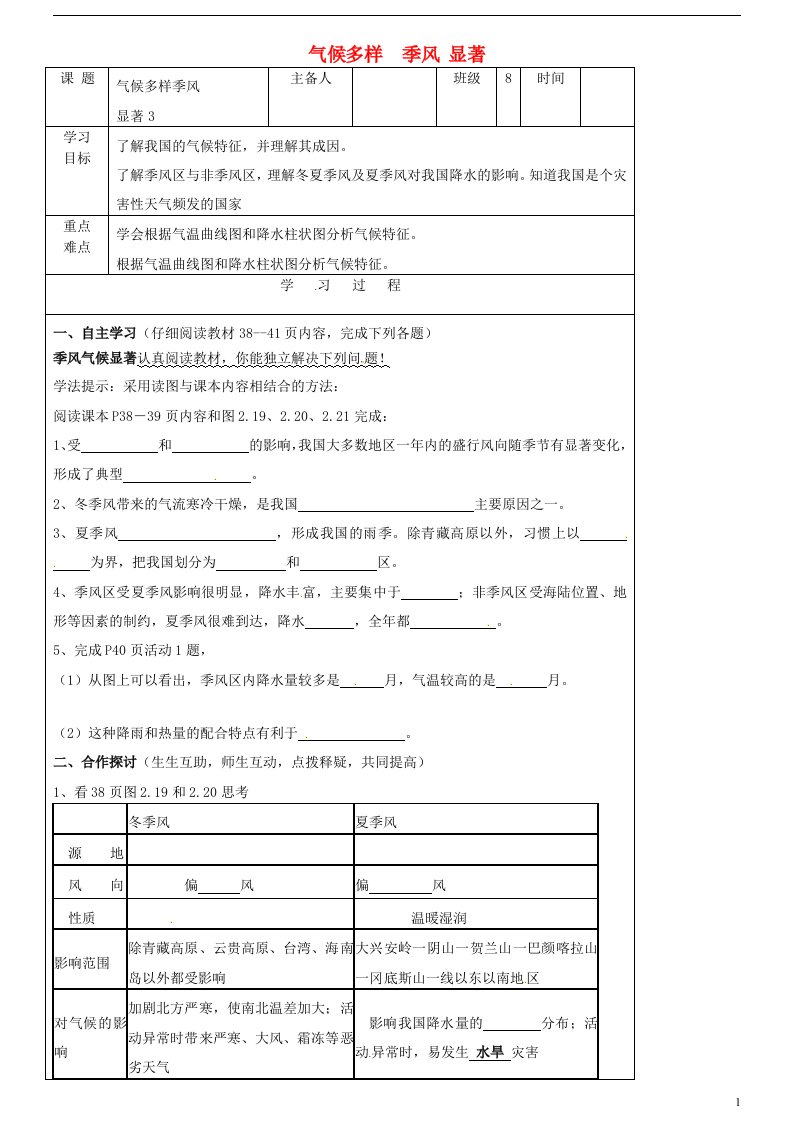 吉林省磐石市松山中学八年级地理上册