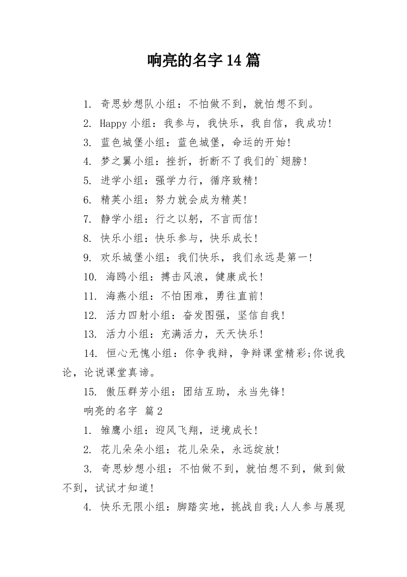 响亮的名字14篇