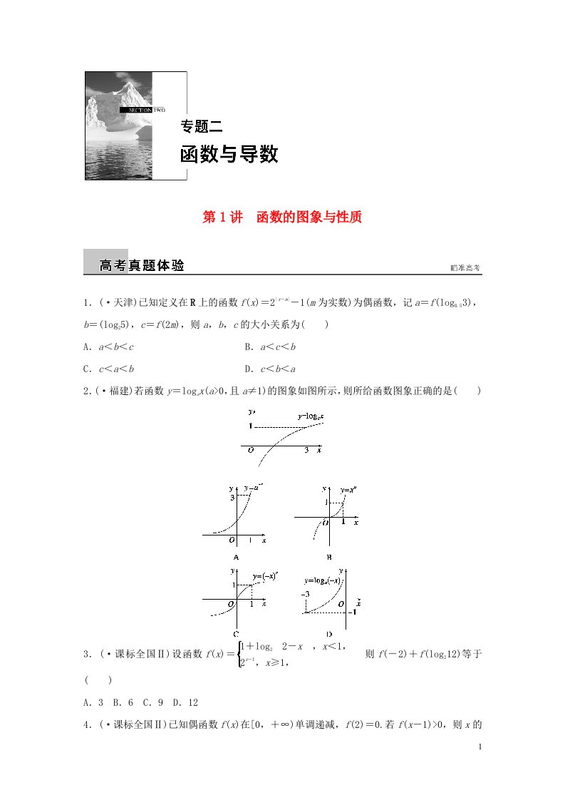 高考数学大二轮总复习