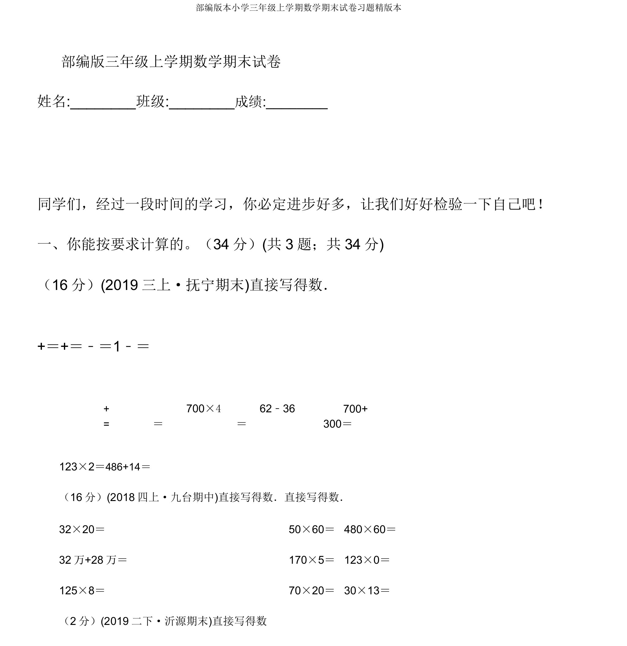 部编版本小学三年级上学期数学期末试卷习题精版本