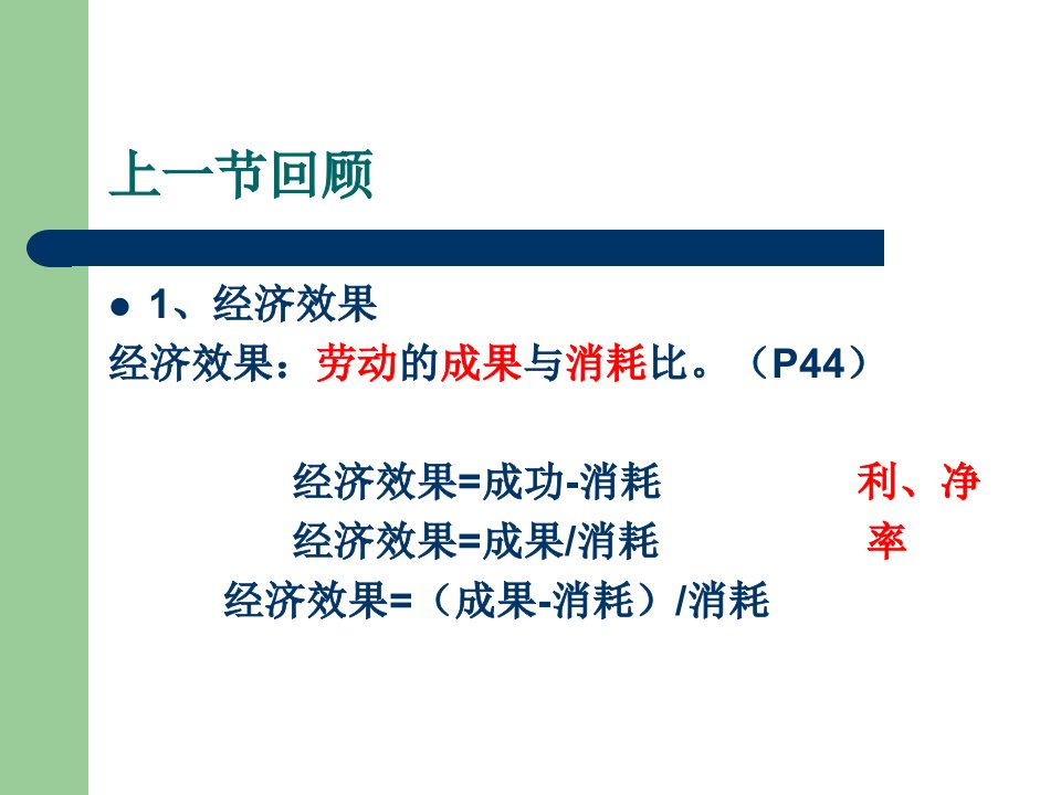 红河学院理学院技术经济学概论第三章