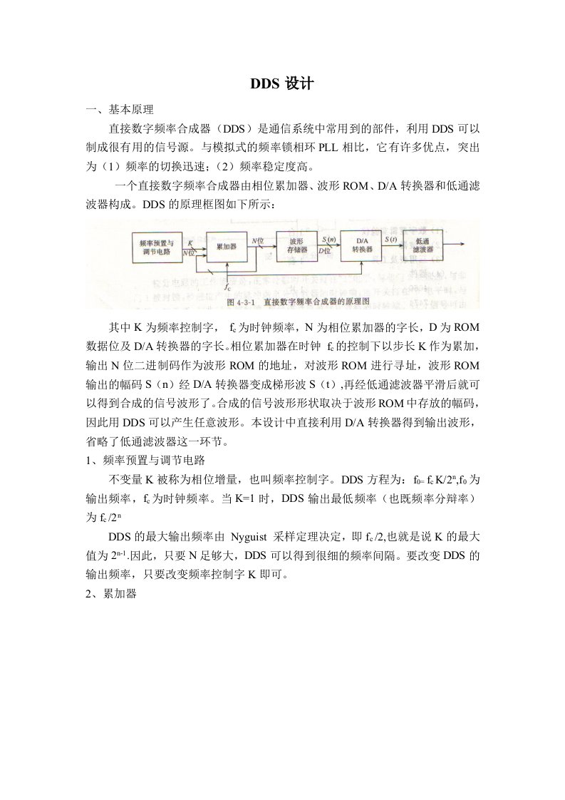 DDS数字频率计设计