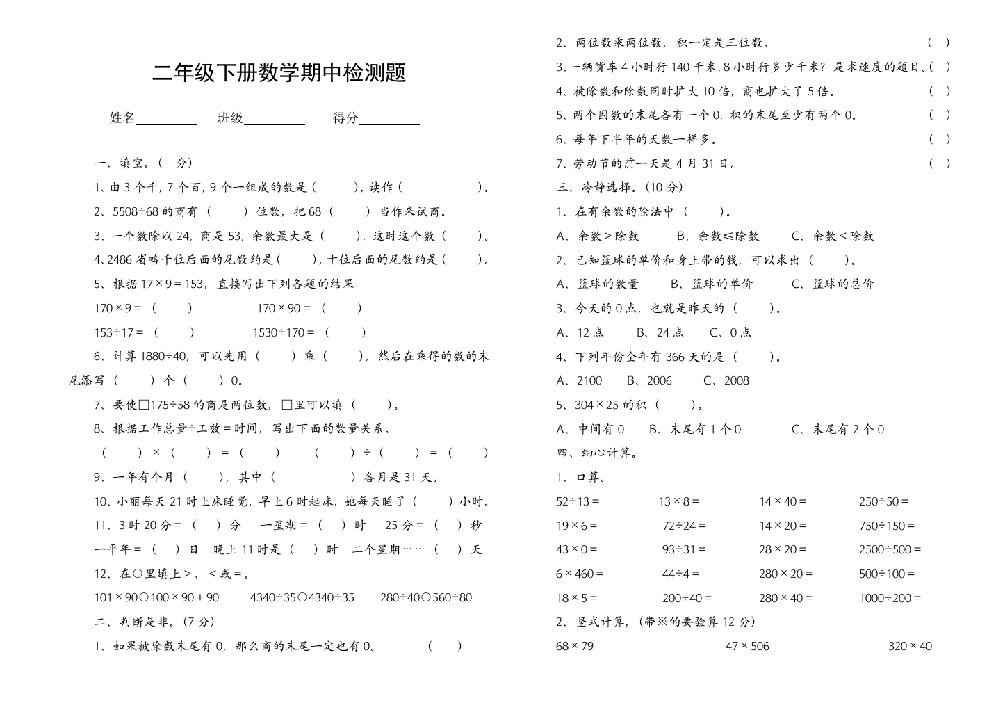 【小学中学教育精选】二年级下册数学期中检测题1