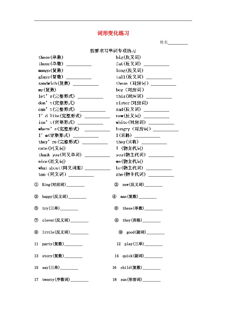 牛津译林版英语六年级上册词形变化练习