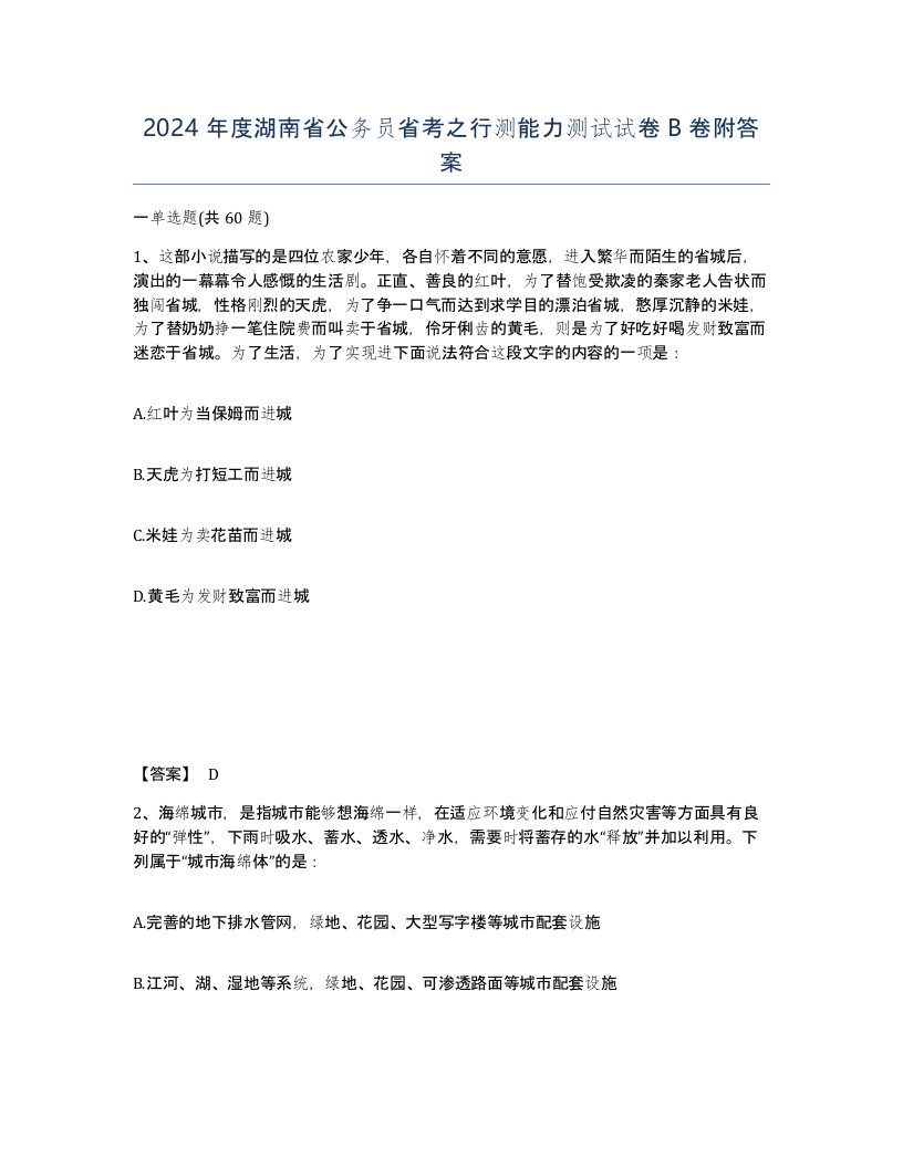 2024年度湖南省公务员省考之行测能力测试试卷B卷附答案