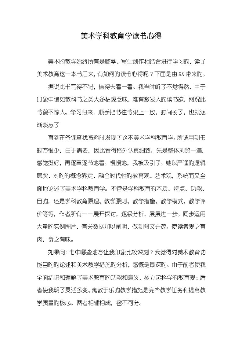 2022年美术学科教育学读书心得