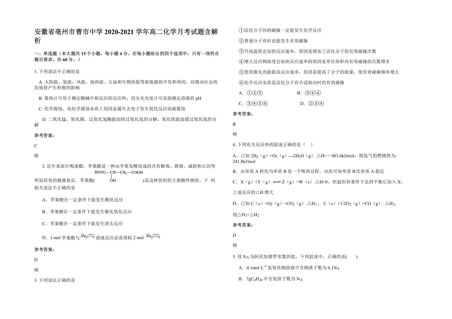 安徽省亳州市曹市中学2020-2021学年高二化学月考试题含解析