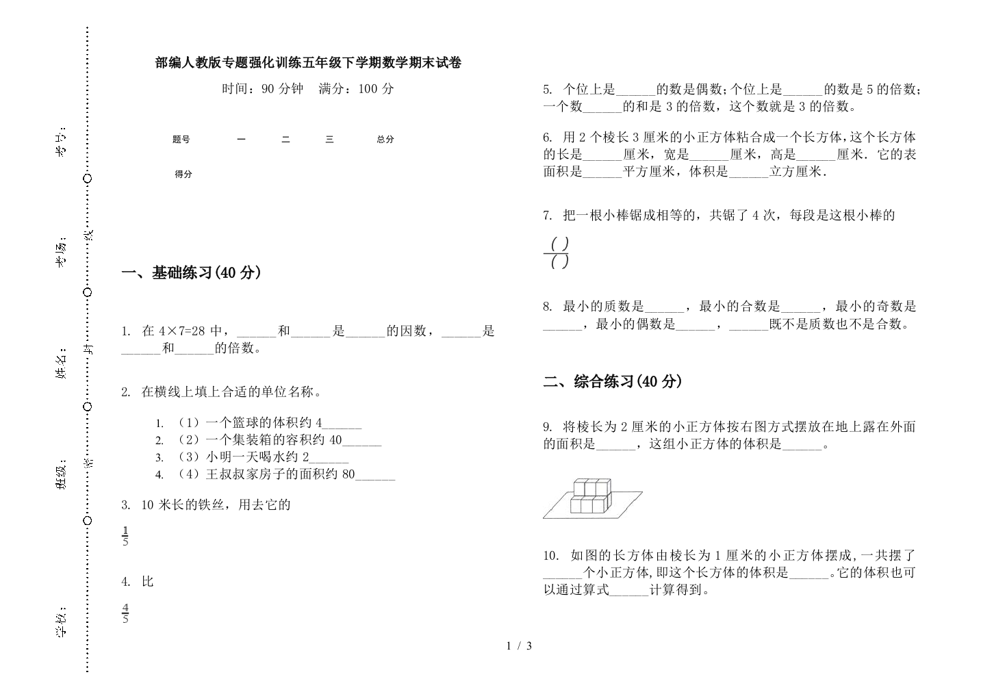 部编人教版专题强化训练五年级下学期数学期末试卷