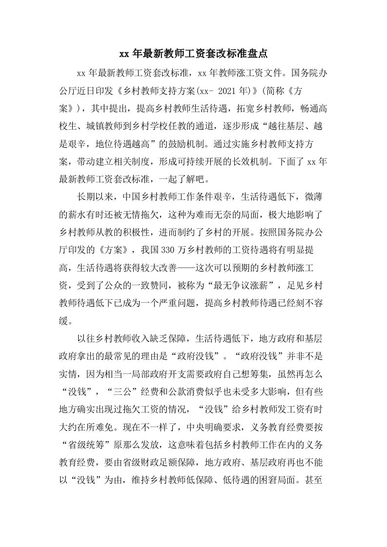 教师工资套改标准盘点