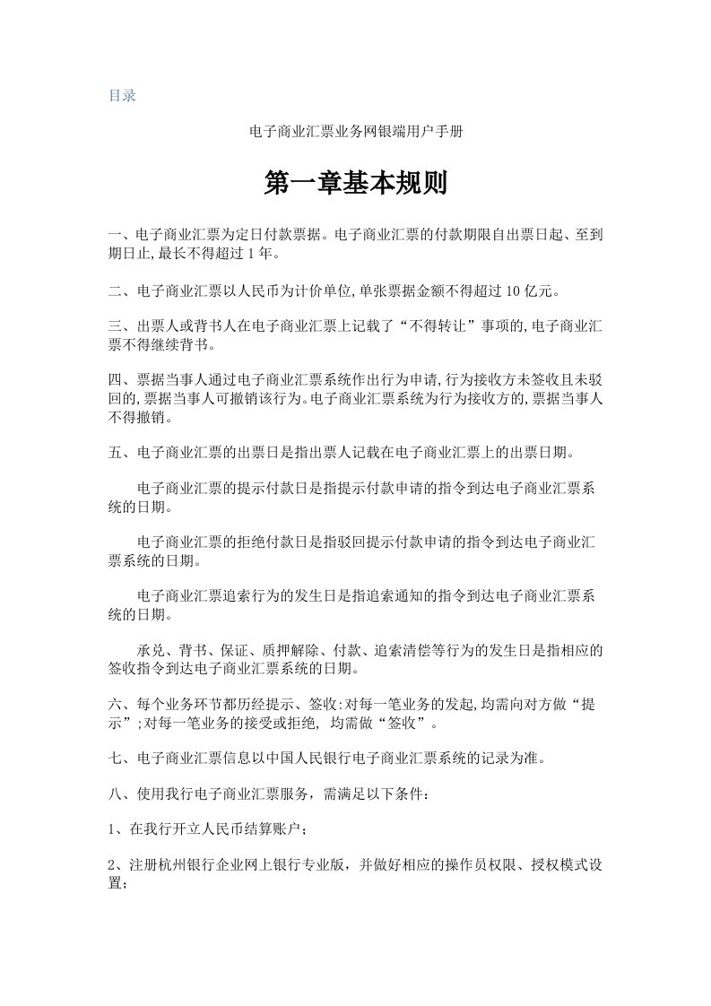 电子商业票据网上银行操作手册-杭州银行