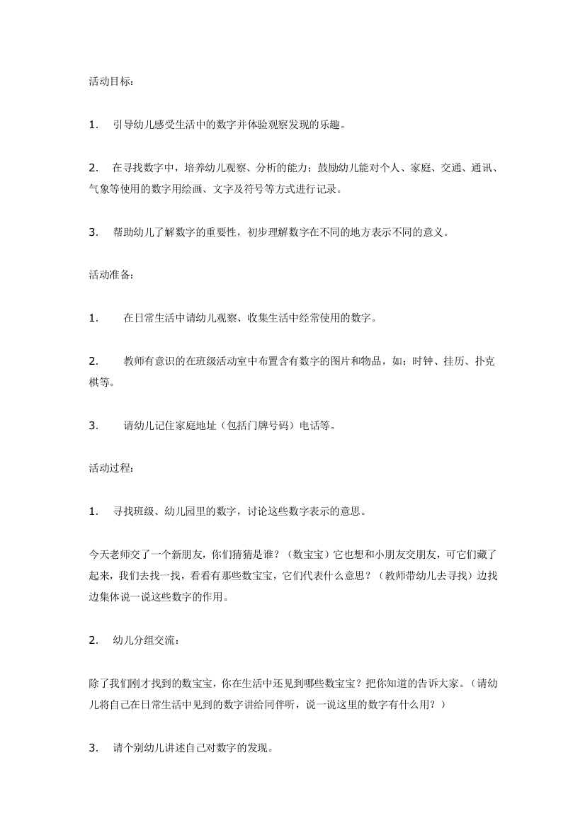 幼儿园大班中班小班中班数学：离不开的数朋友优秀教案优秀教案课时作业课时训练