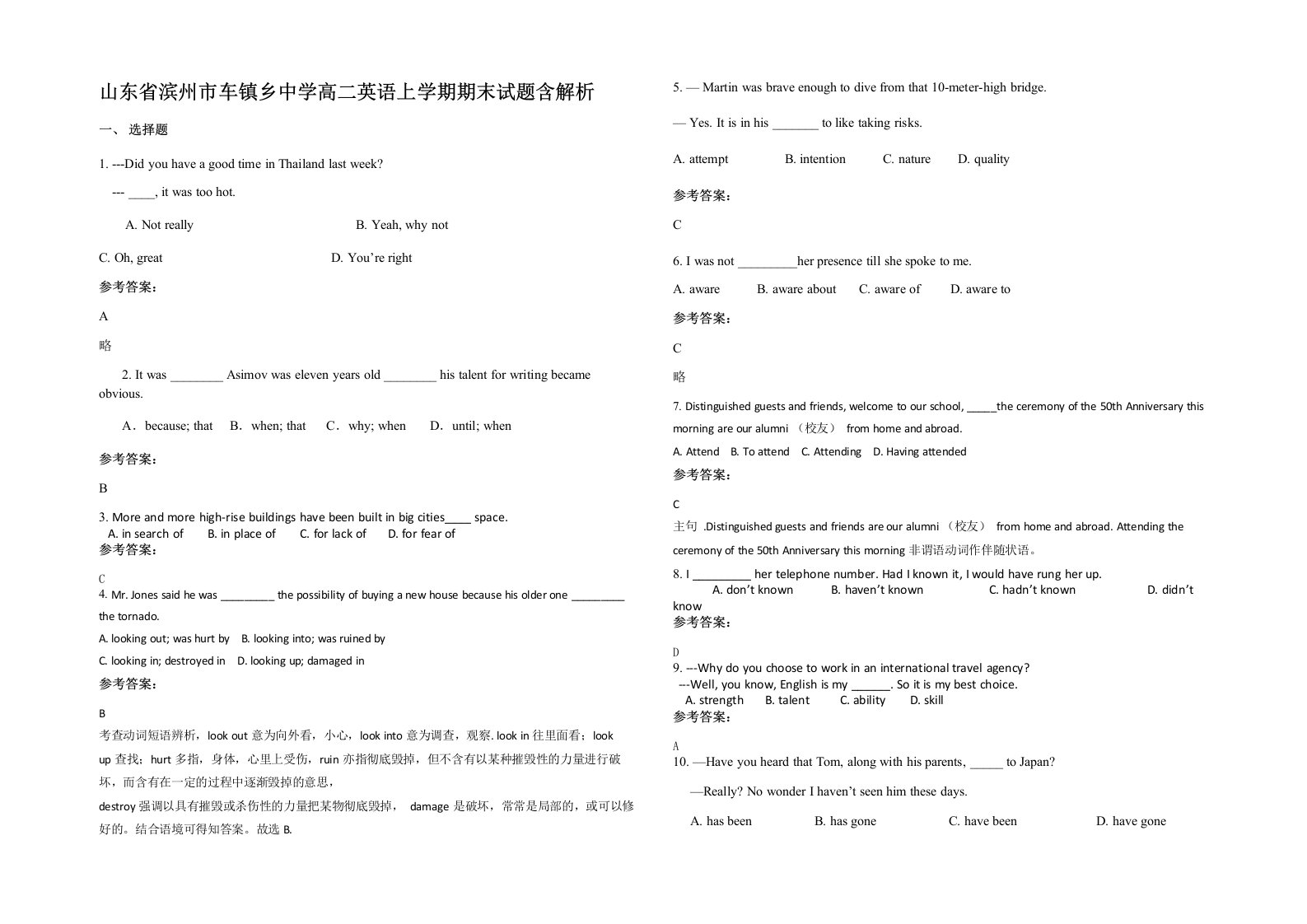 山东省滨州市车镇乡中学高二英语上学期期末试题含解析