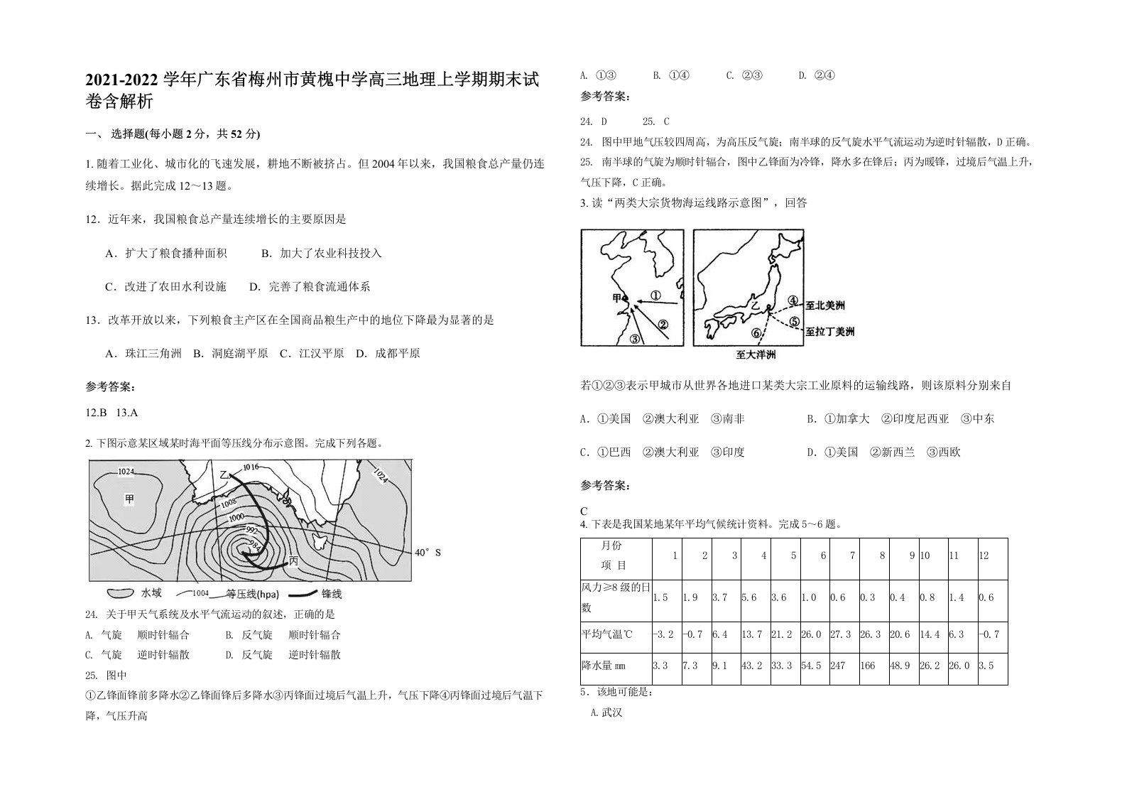 2021-2022学年广东省梅州市黄槐中学高三地理上学期期末试卷含解析