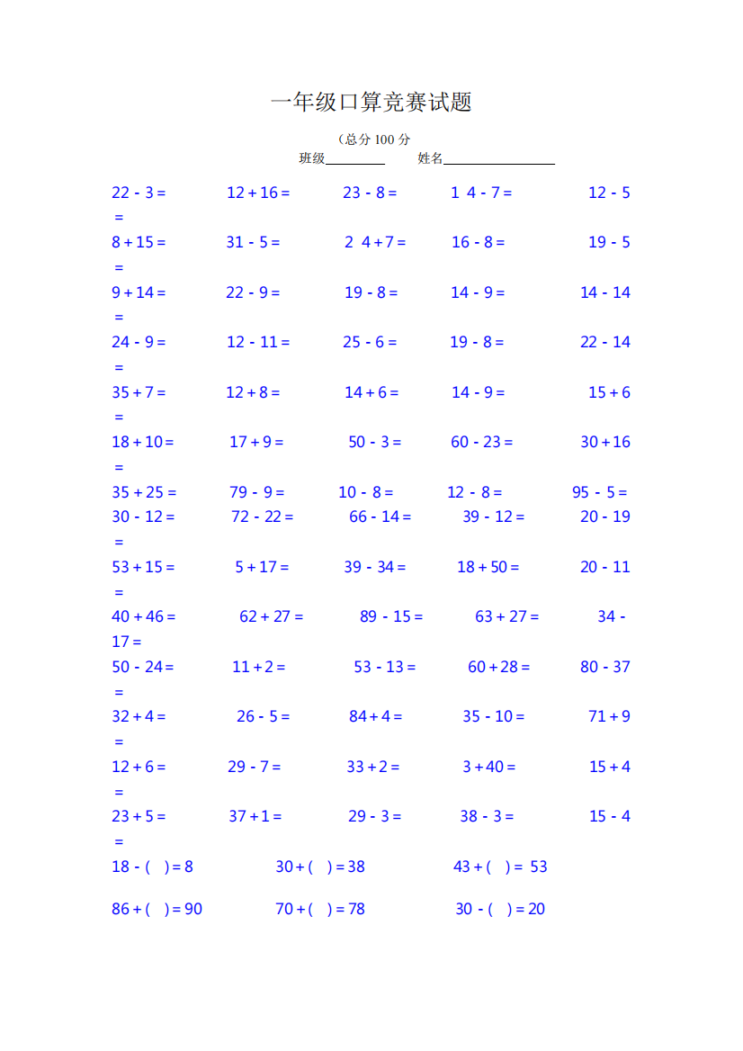 小学数学口算竞赛试题