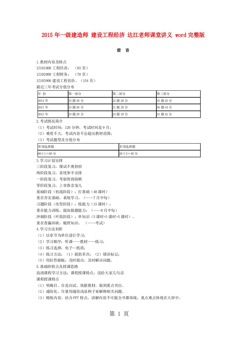 2019年一级建造师