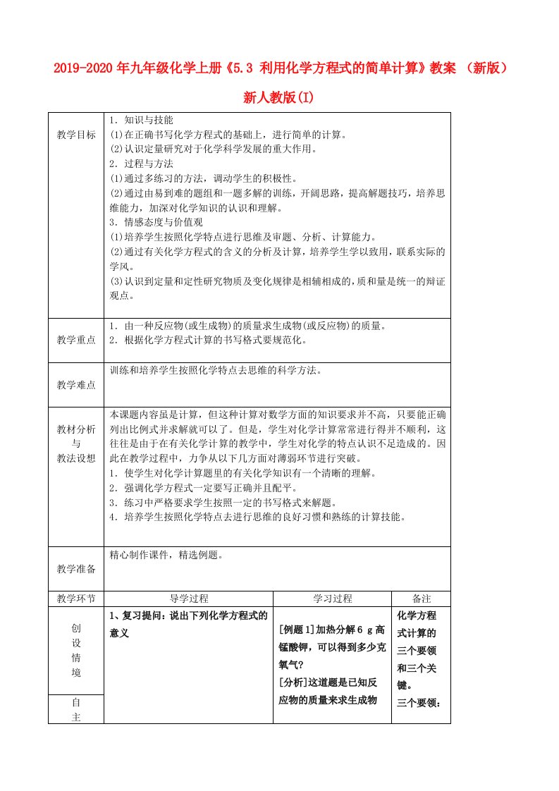 2019-2020年九年级化学上册《5.3