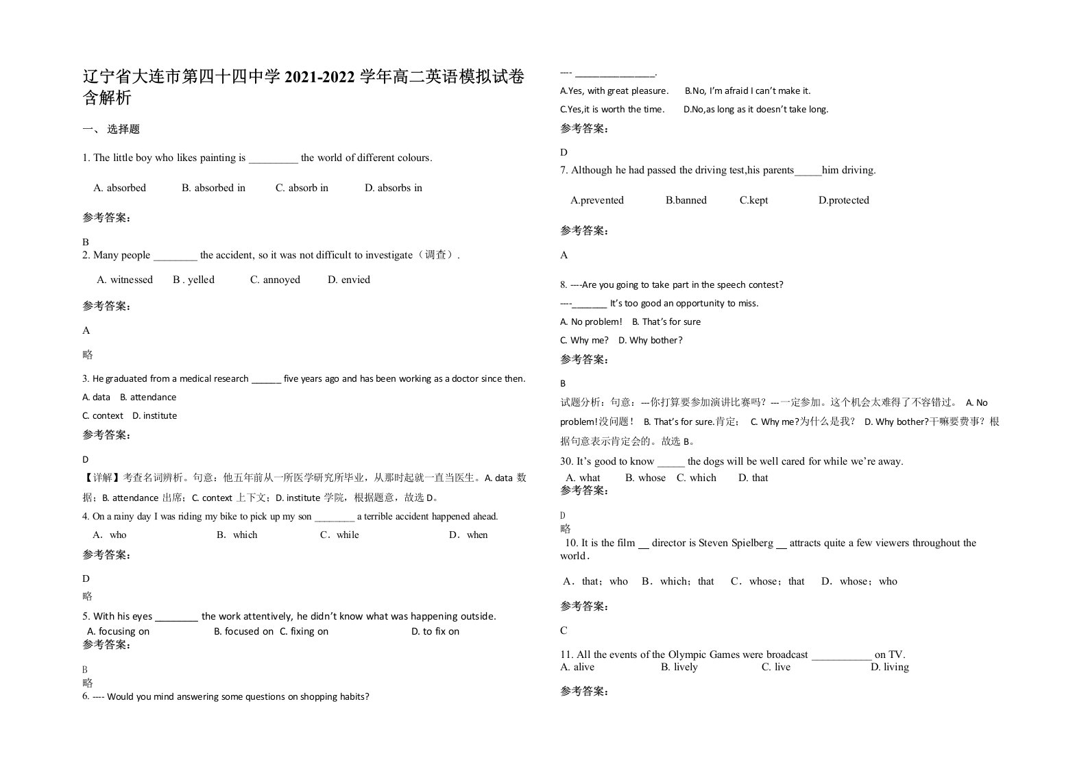 辽宁省大连市第四十四中学2021-2022学年高二英语模拟试卷含解析