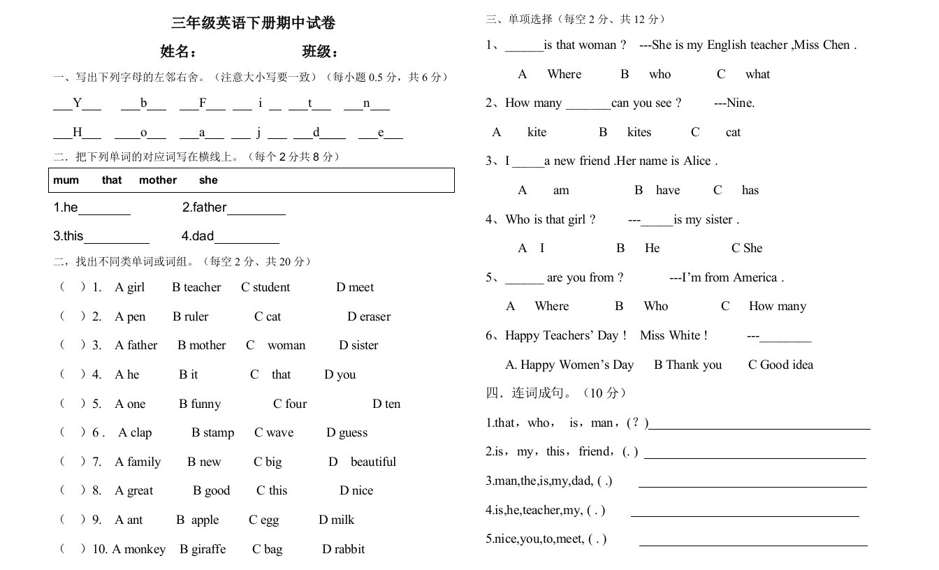 小学三年级英语下册期中测试题(人教版)