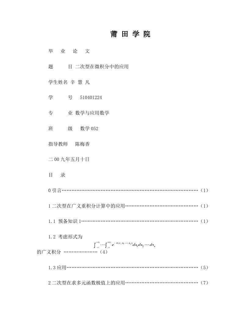 icqAAA高等代数论文