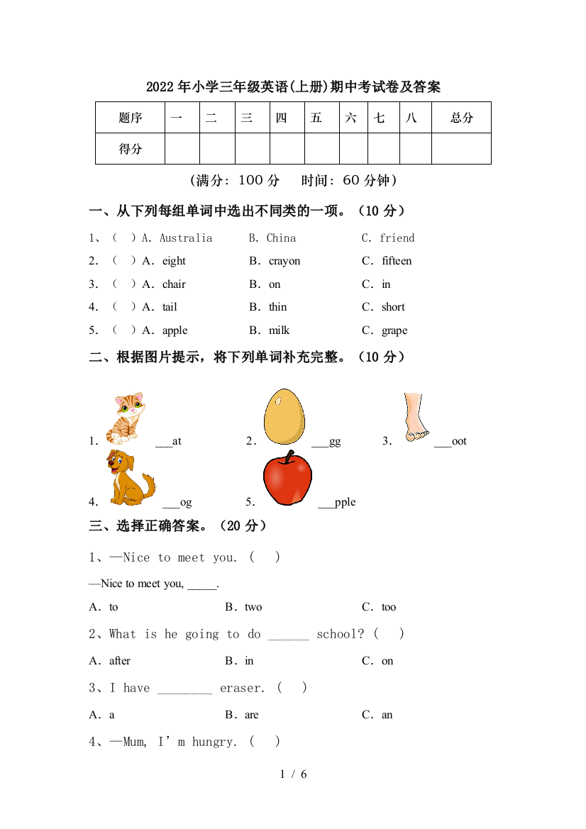 2022年小学三年级英语(上册)期中考试卷及答案