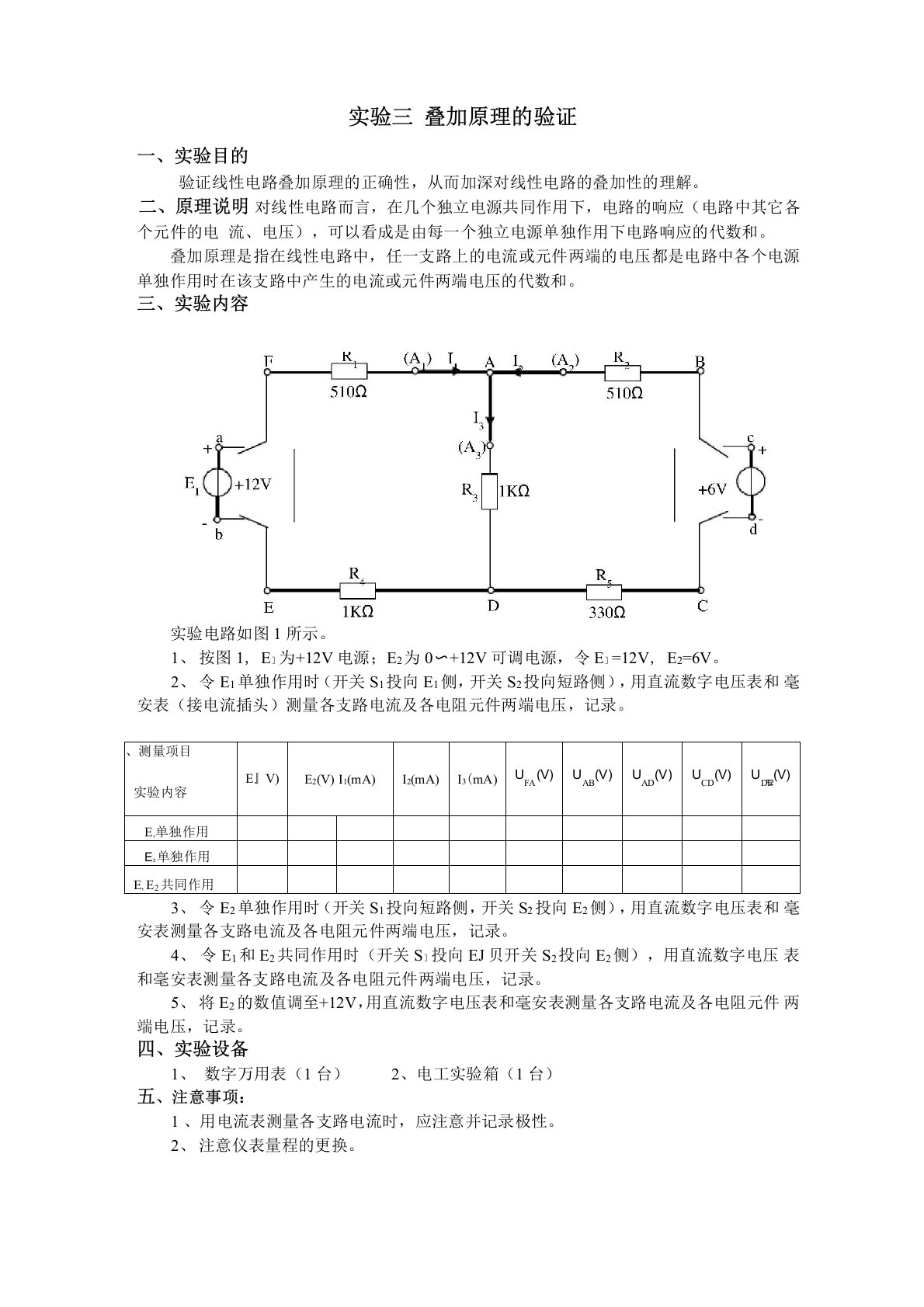 实验三